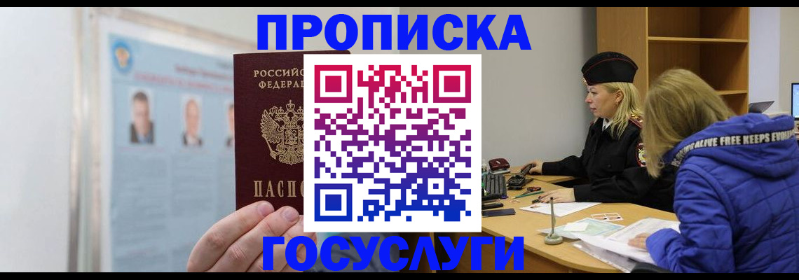 прописка законно в Юрьевце
